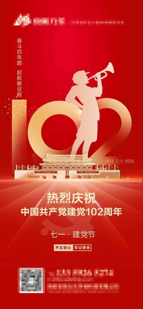 源文件下载【享设计】搜索编号：64850017657001403【建党节海报】