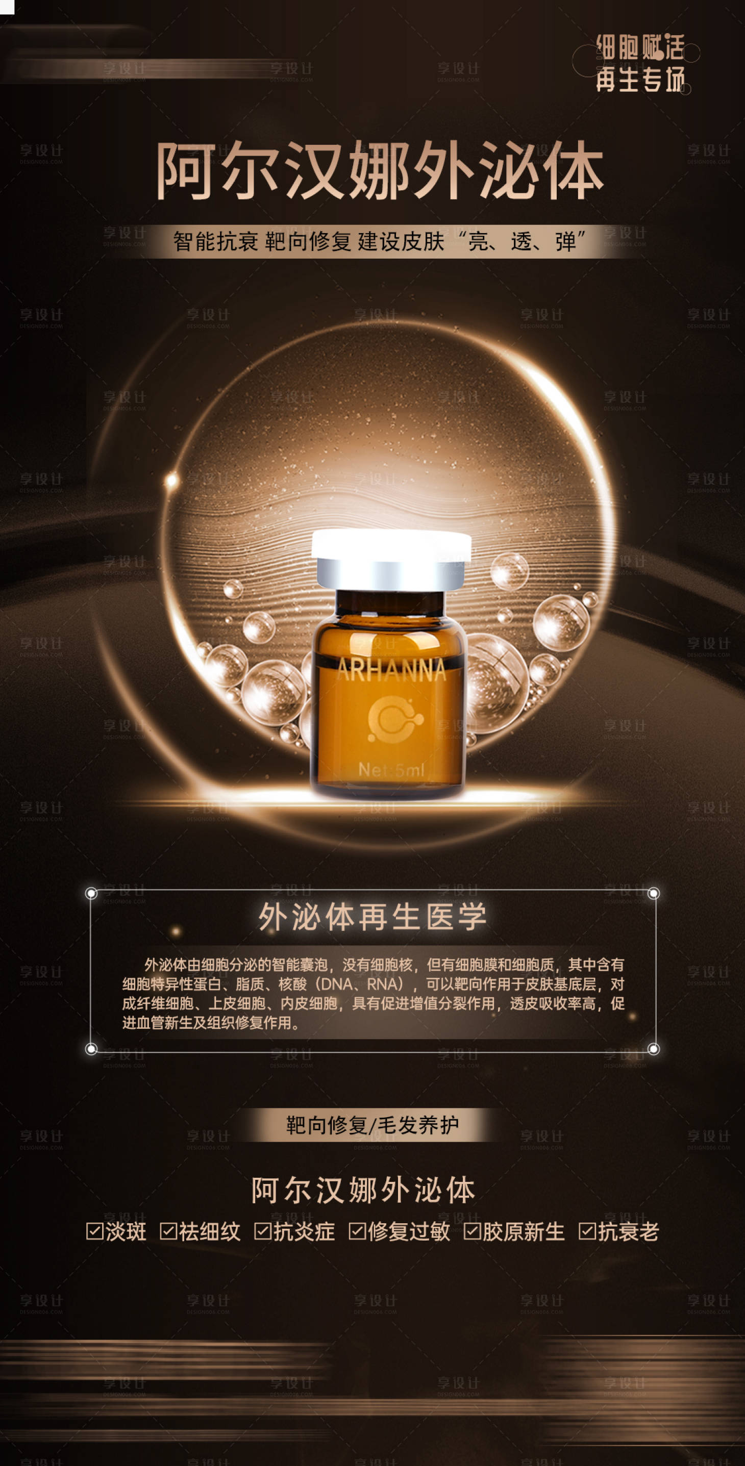 源文件下载【阿尔汉娜产品海报】编号：71470017521872022