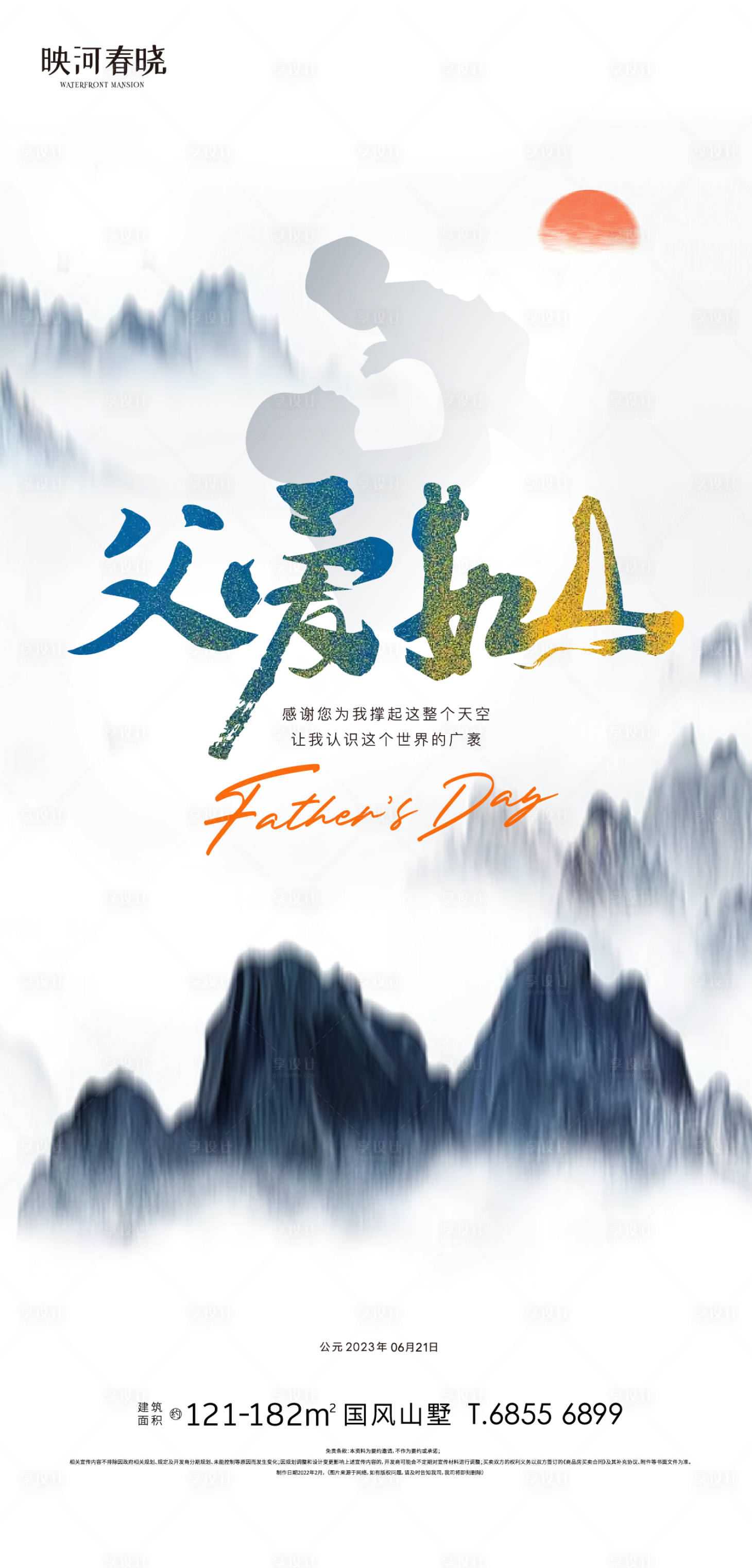 源文件下载【享设计】搜索编号：96640017330633373【父亲节简约海报】