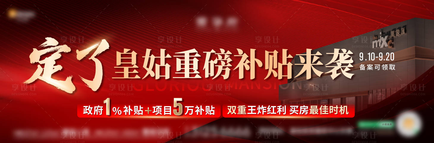 源文件下载【地产热销海报】编号：49420017099794301