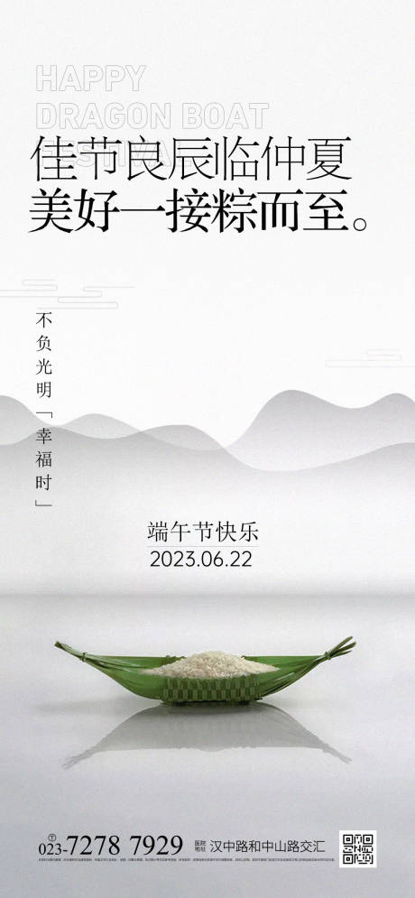 源文件下载【端午节快乐海报】编号：22450017330913785