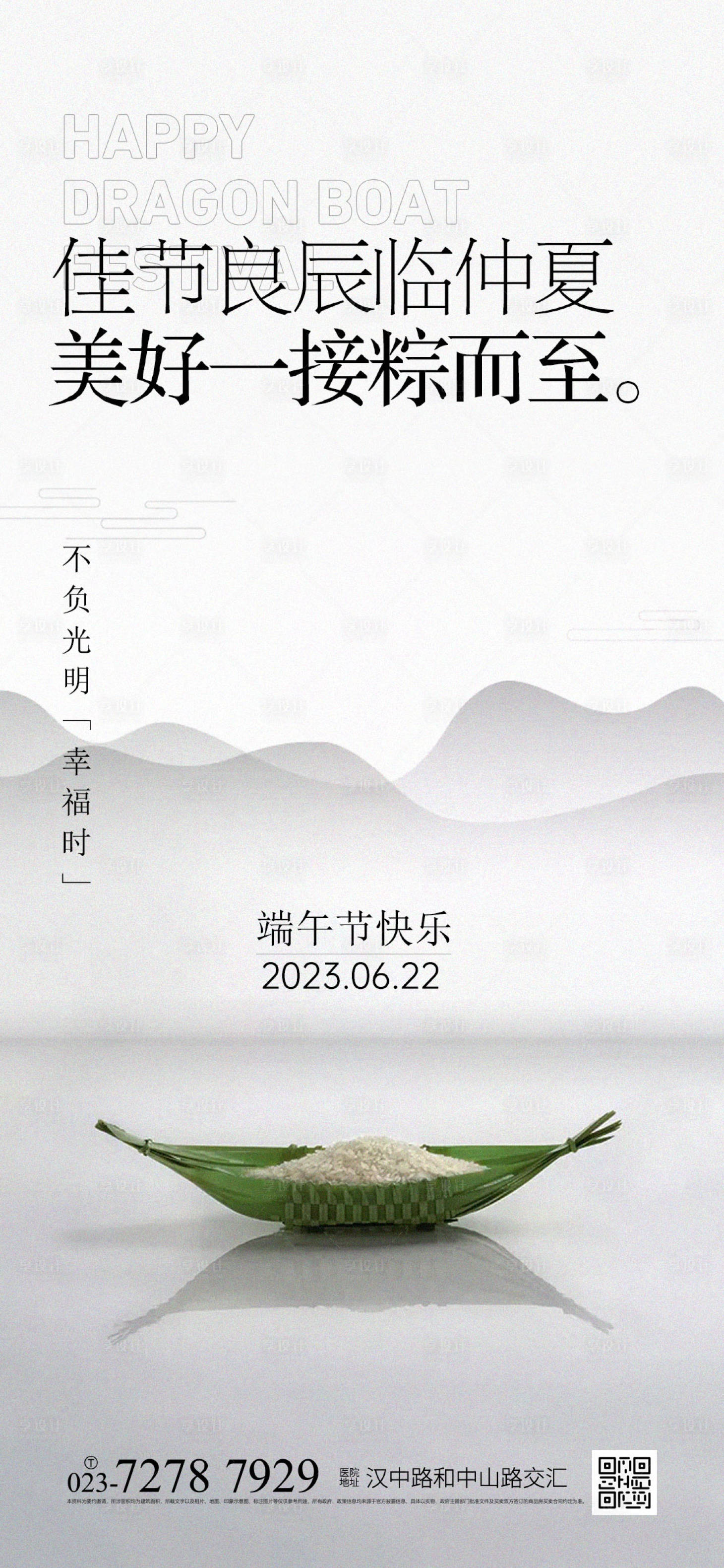 源文件下载【端午节快乐海报】编号：22450017330913785