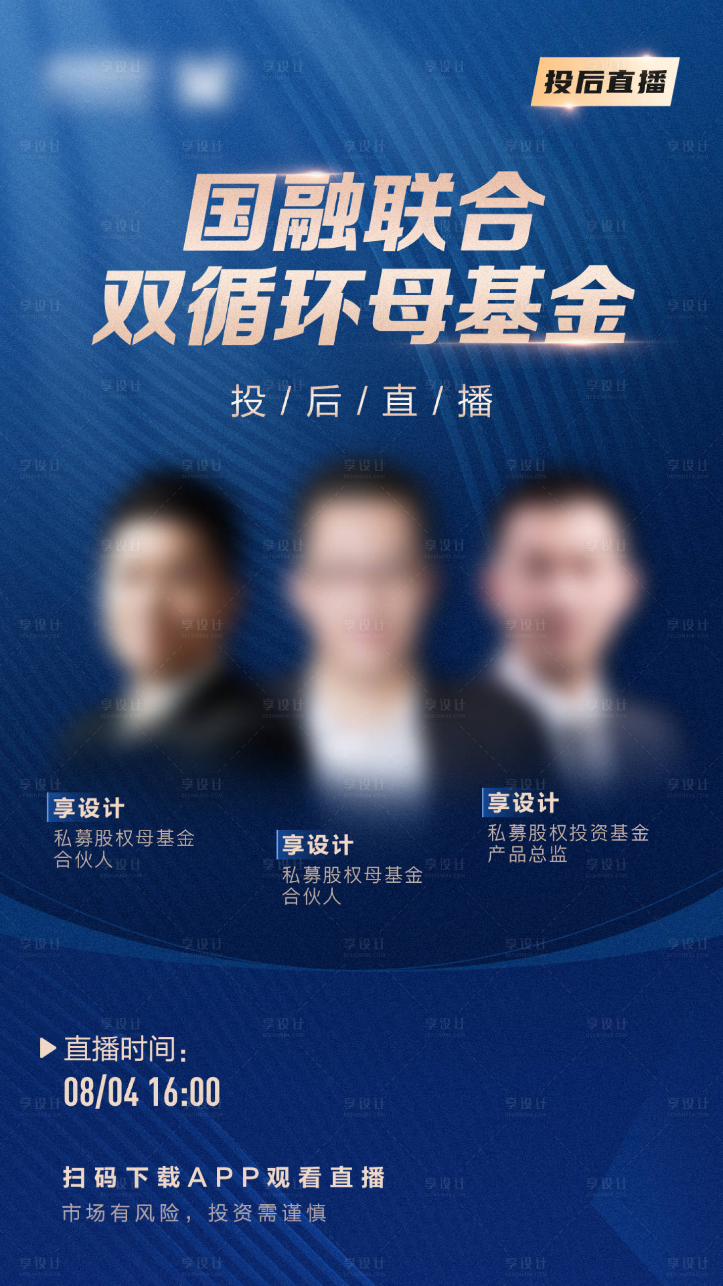 源文件下载【投后直播人物海报】编号：79960017690561605