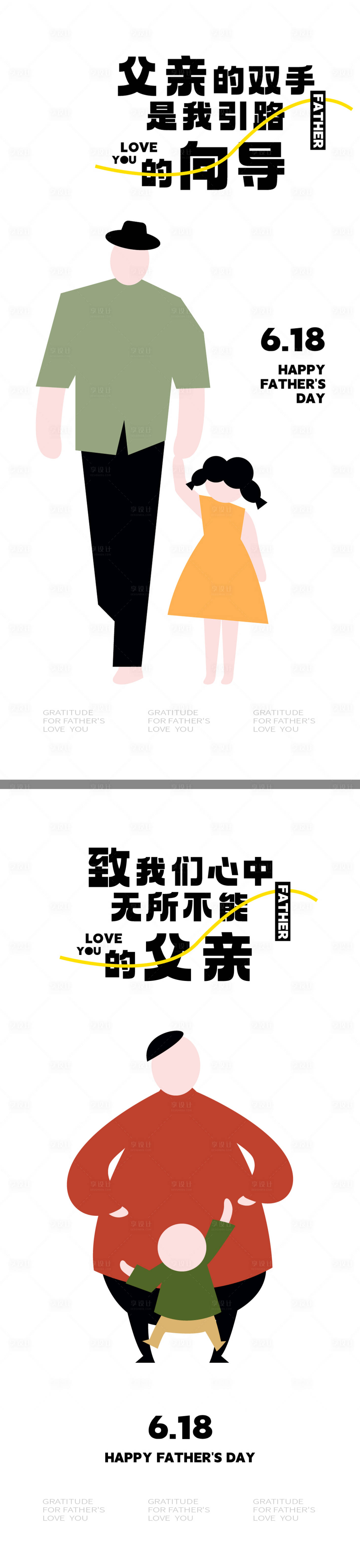 源文件下載【享設(shè)計】搜索編號：96650017453093126【父親節(jié)創(chuàng)意海報】
