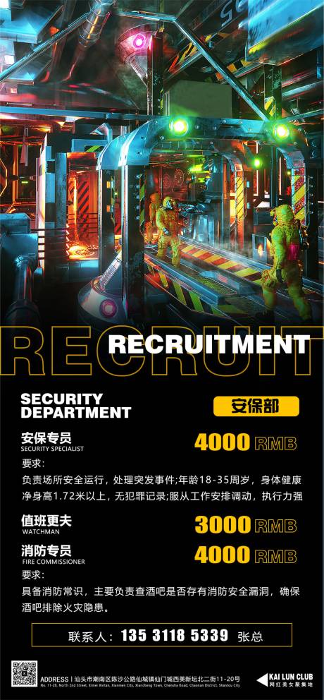 源文件下载【酒吧夜场安保部招聘海报 】编号：97490017120737933