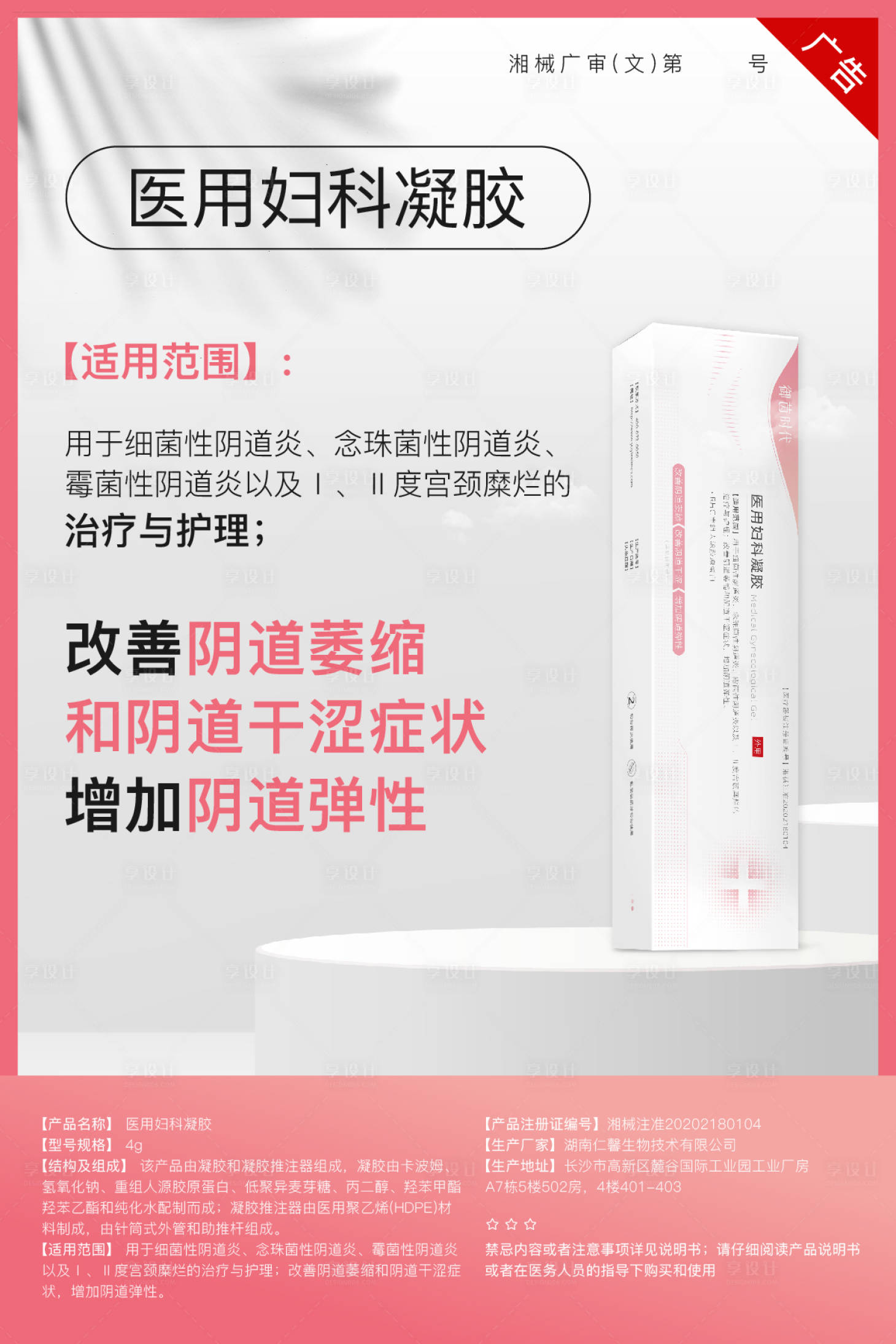 源文件下载【享设计】搜索编号：56140017731121426【女性私护健康海报】