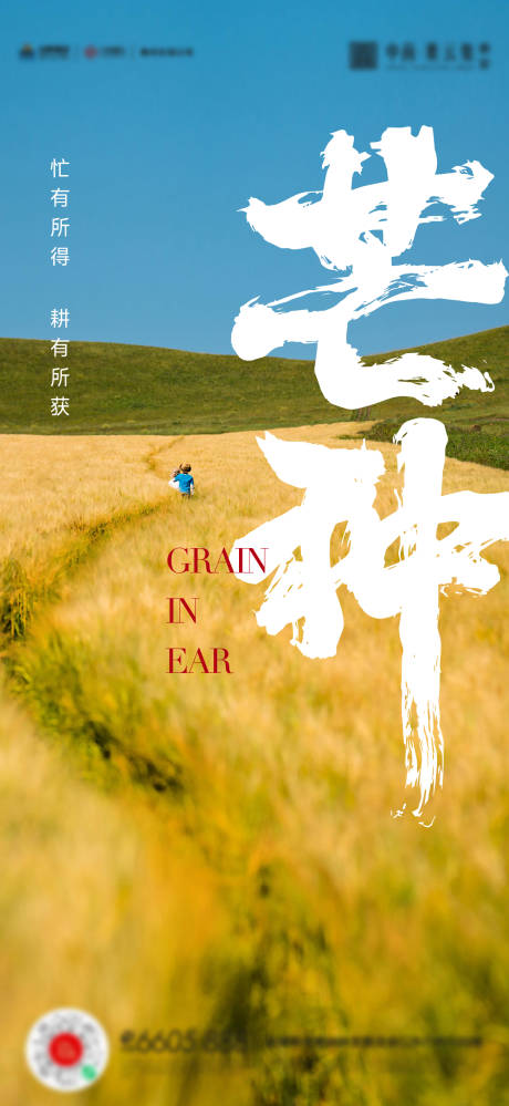 源文件下載【享設計】搜索編號：63010017096044835【芒種小滿立秋海報】