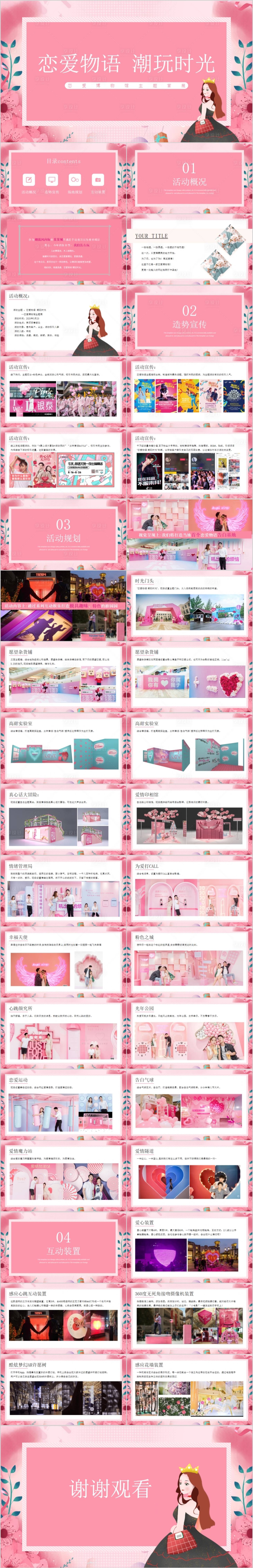 源文件下载【享设计】搜索编号：10760017155271939【恋爱博物馆主题展览活动方案PPT】