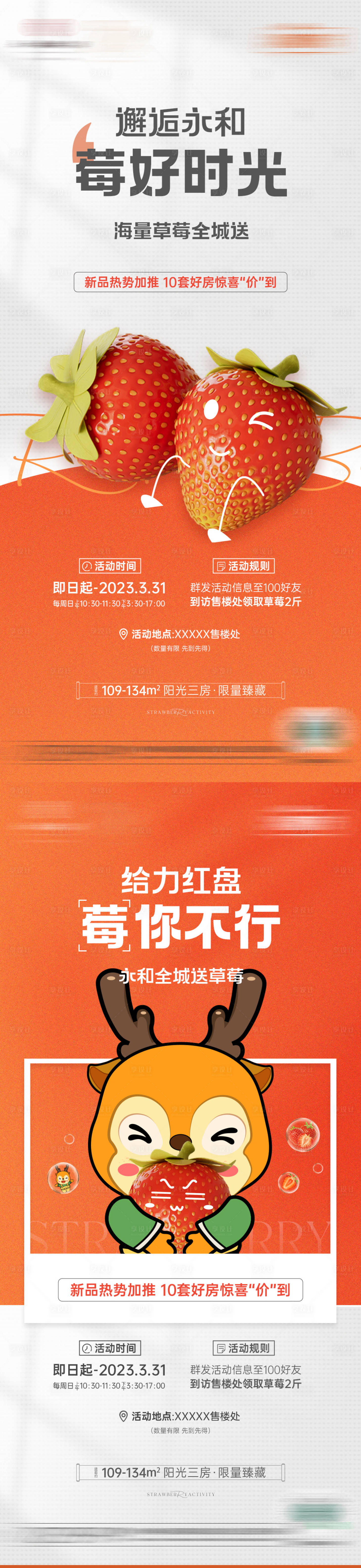 源文件下載【享設(shè)計(jì)】搜索編號：48130017352722278【送草莓活動】