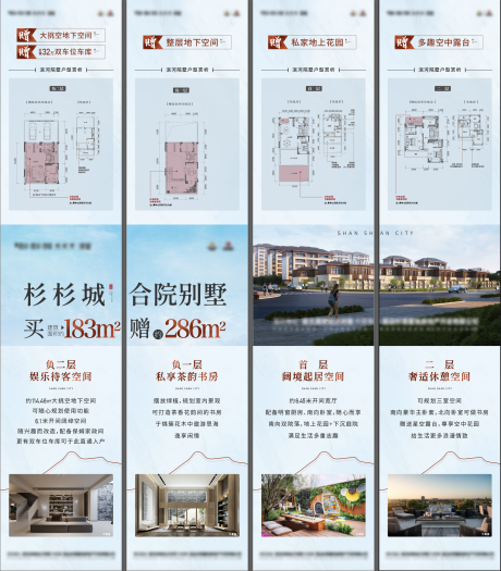源文件下载【洋房别墅四宫格海报】编号：65520017229538575