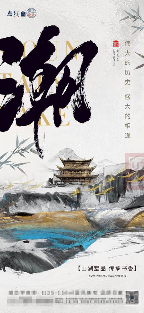 源文件下载【地产中式海报】编号：25330017718173067