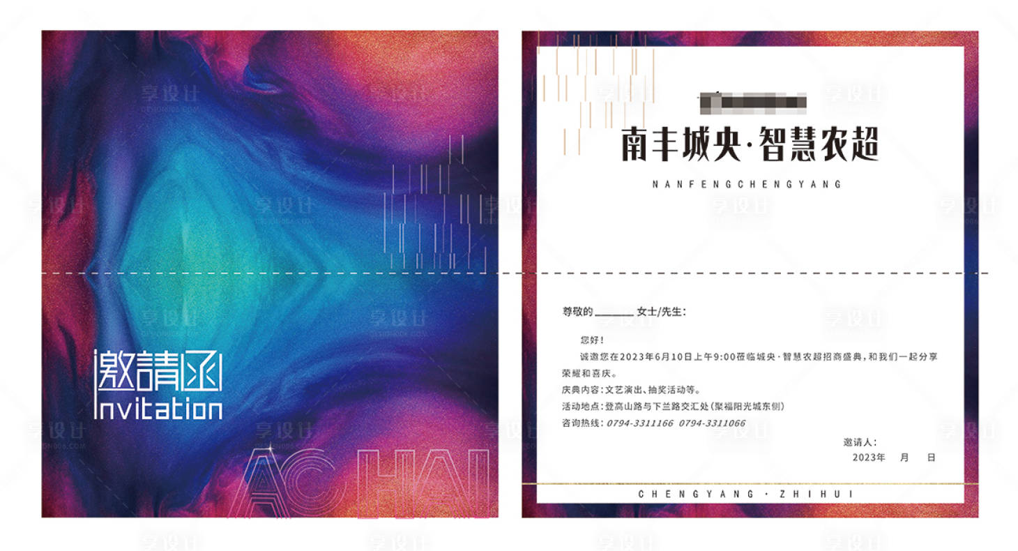 源文件下载【地产邀请函】编号：18920017454398358