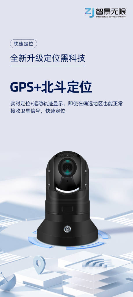 源文件下载【GPS北斗定位产品介绍海报】编号：44100017336723070