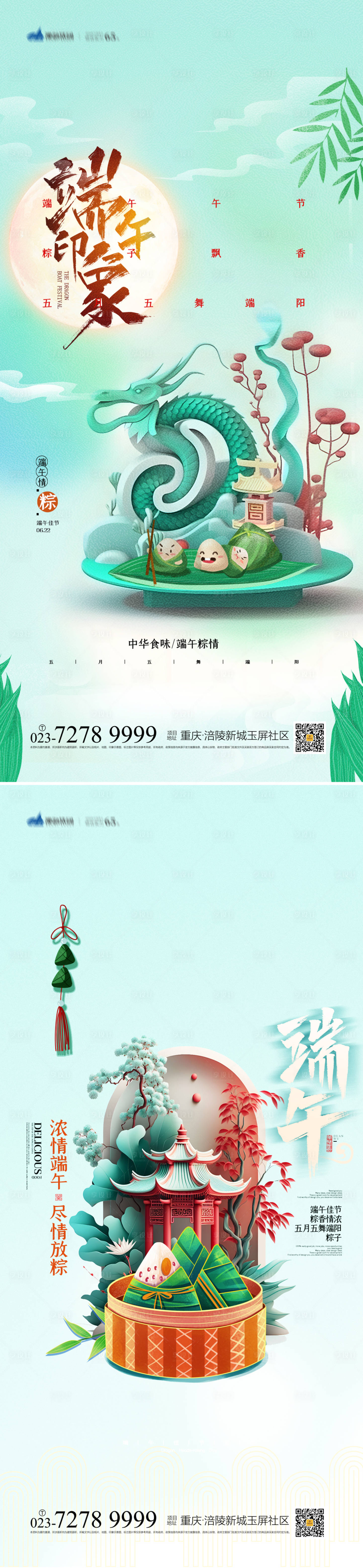 源文件下载【端午节海报】编号：82990017308314834