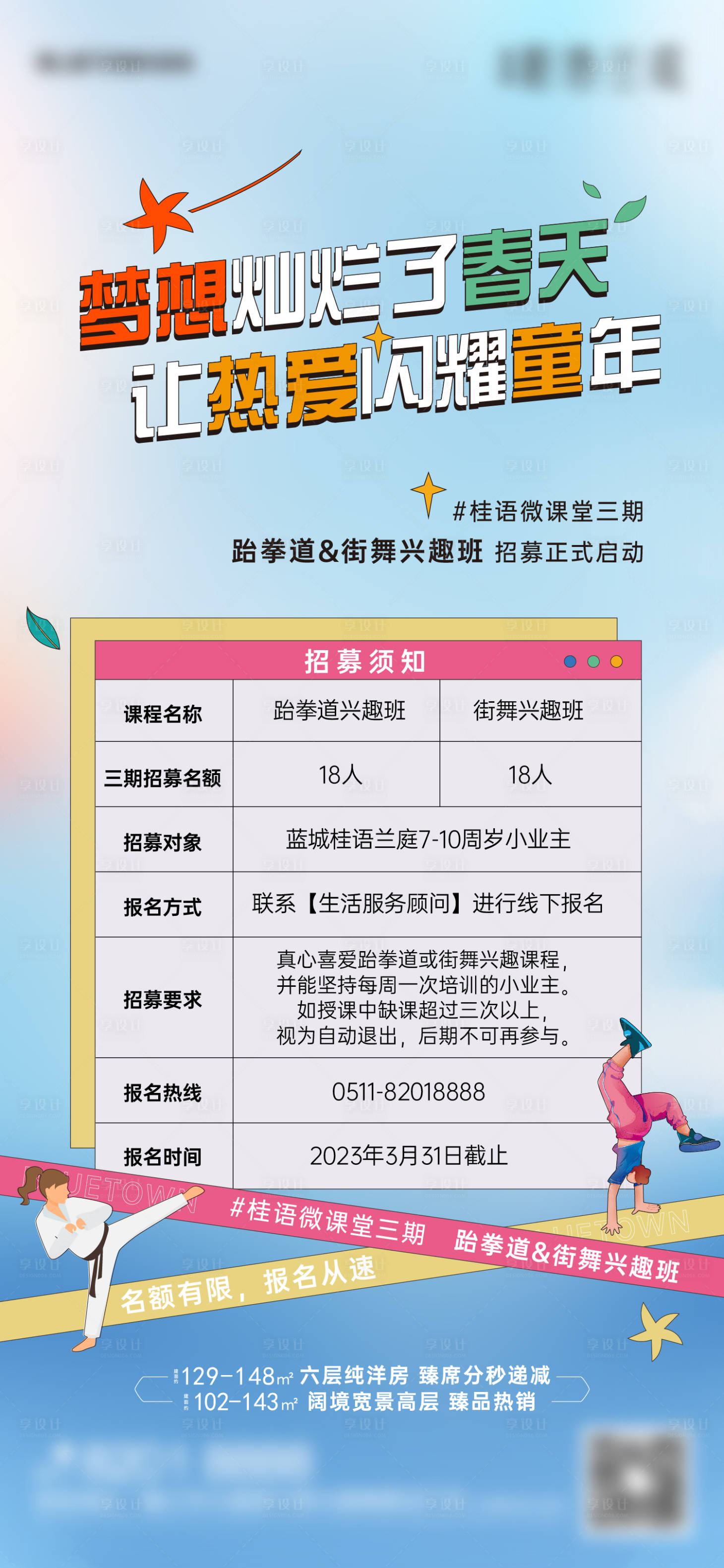 源文件下載【享設計】搜索編號：17840017240716093【夏日活動課堂招募單圖 】