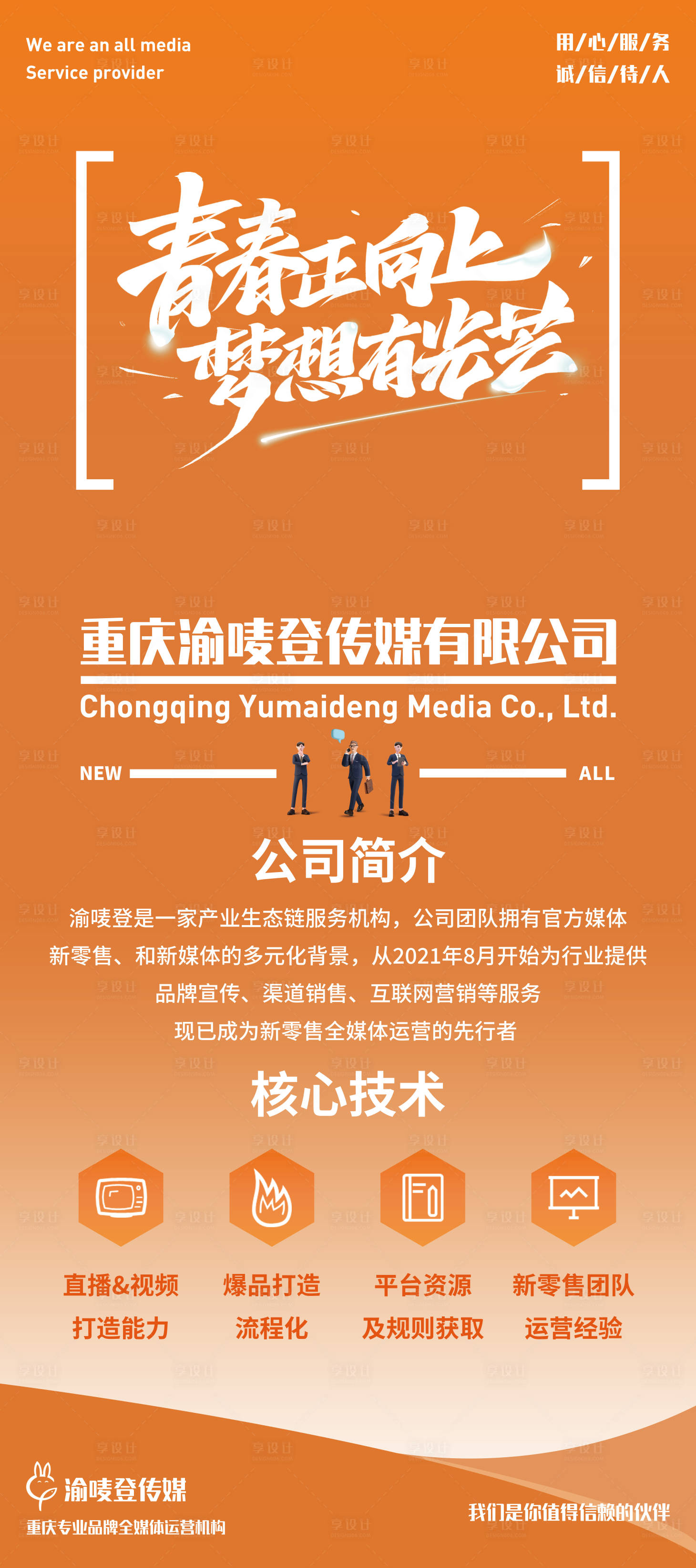 源文件下载【享设计】搜索编号：50880017529319994【传媒公司展架】