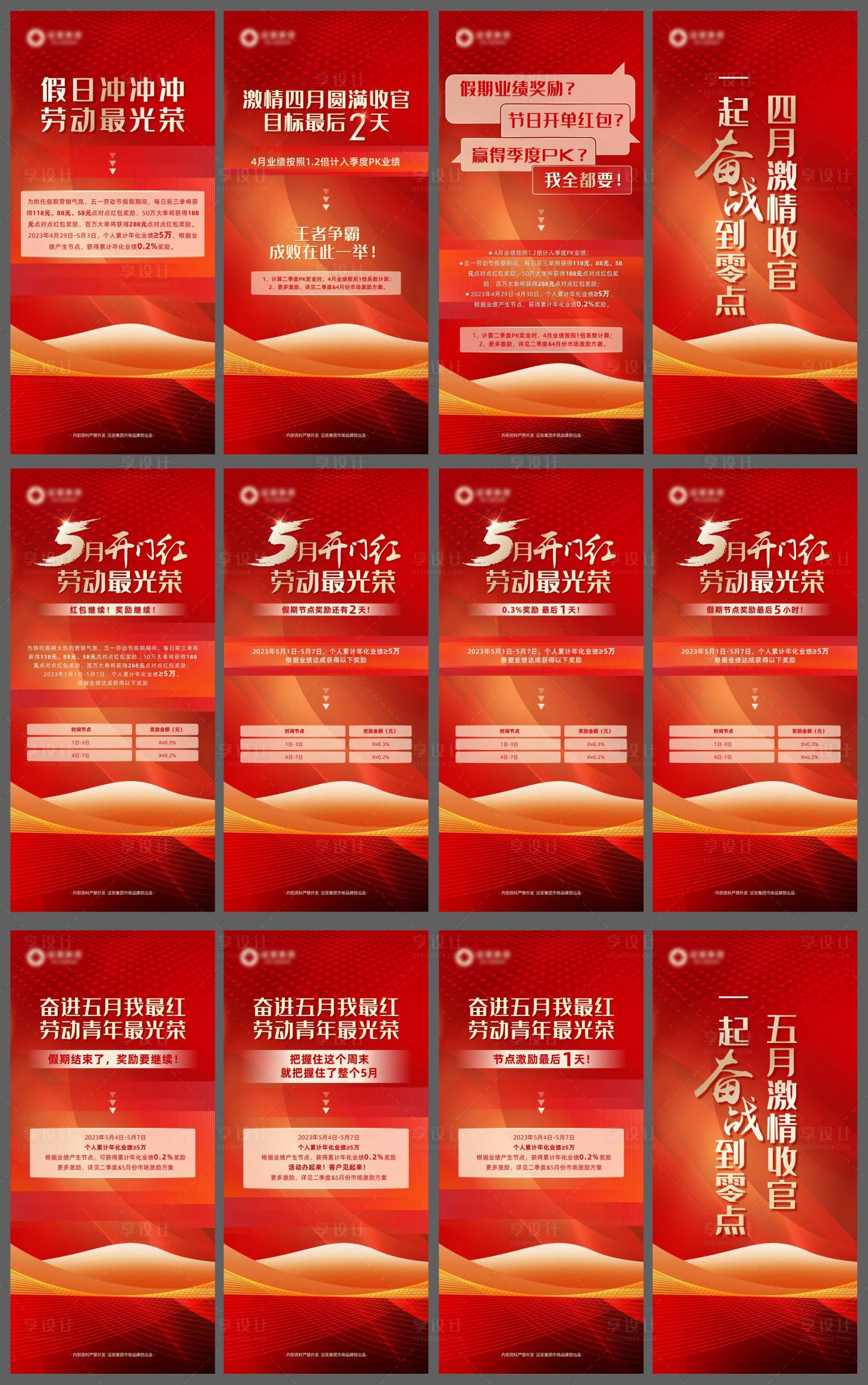 源文件下载【享设计】搜索编号：72710017738338307【开门红激励红金海报】