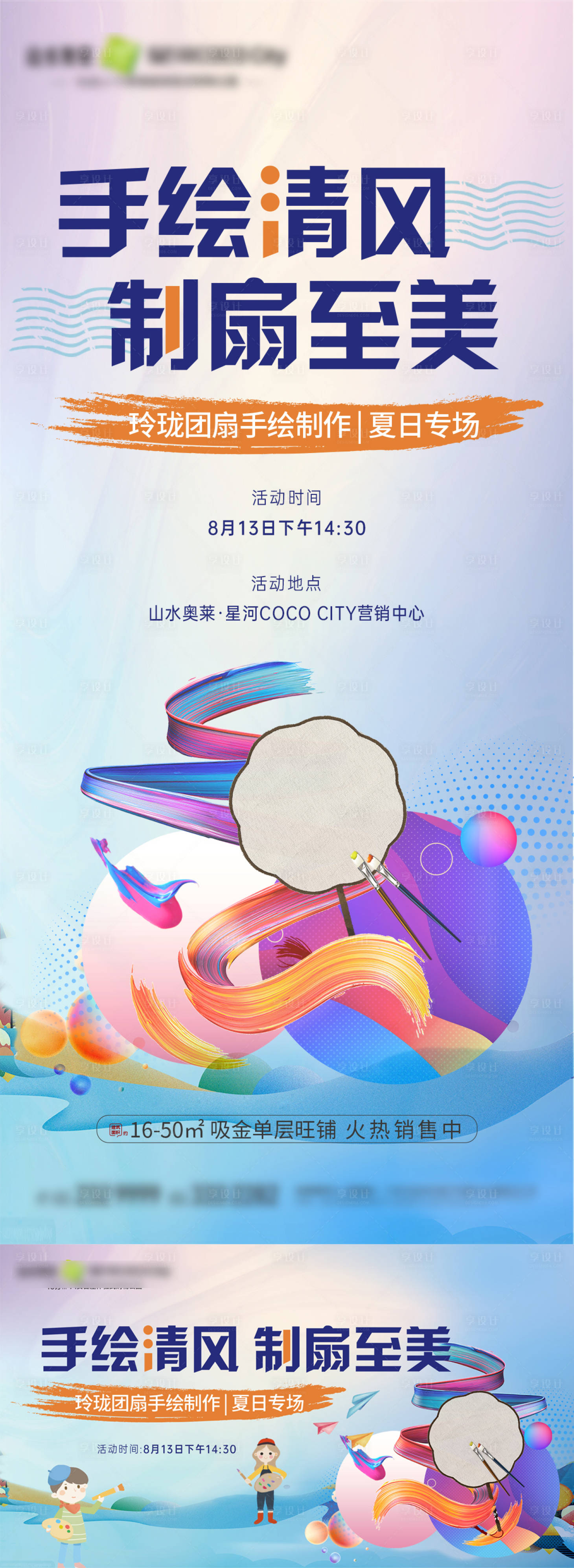 源文件下載【享設計】搜索編號：16380017538516451【團扇DIY活動海報背景板】