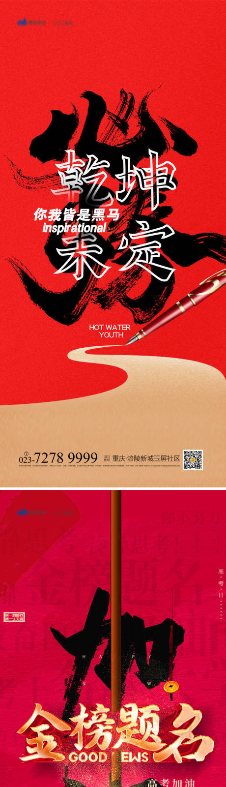 源文件下载【享设计】搜索编号：94900017208755471【高考加油海报】