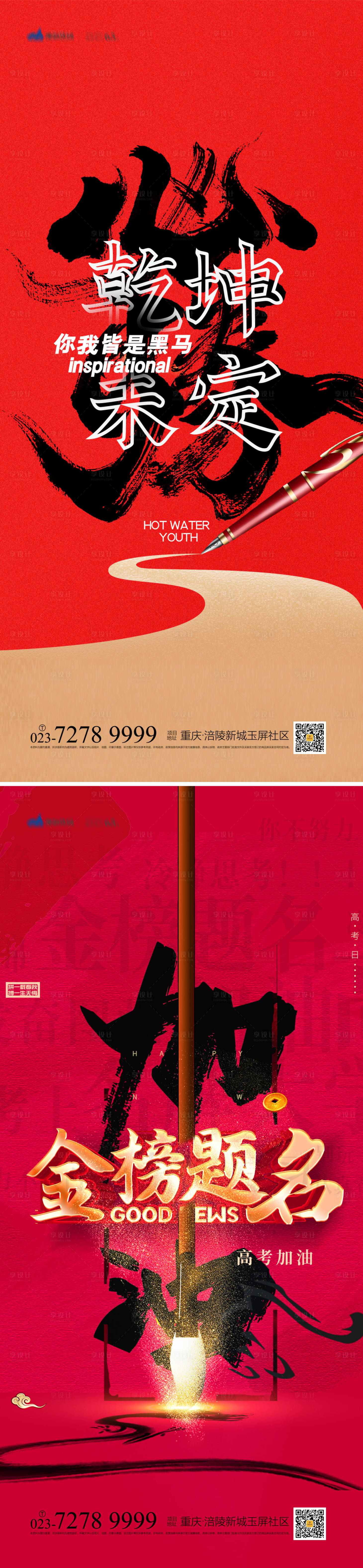 源文件下载【享设计】搜索编号：94900017208755471【高考加油海报】