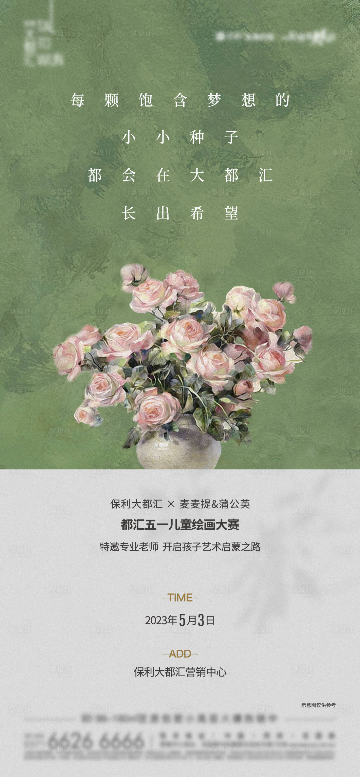 源文件下载【享设计】搜索编号：24090017322615099【五一儿童绘画活动海报】
