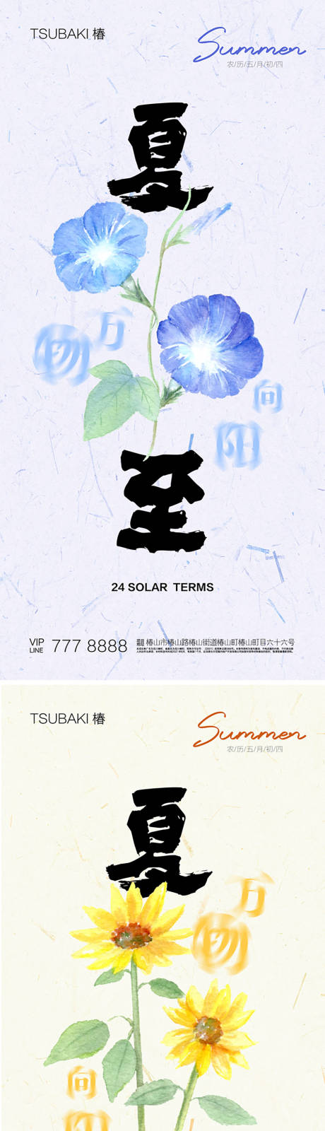 源文件下载【夏至节气海报】编号：59910017462137958