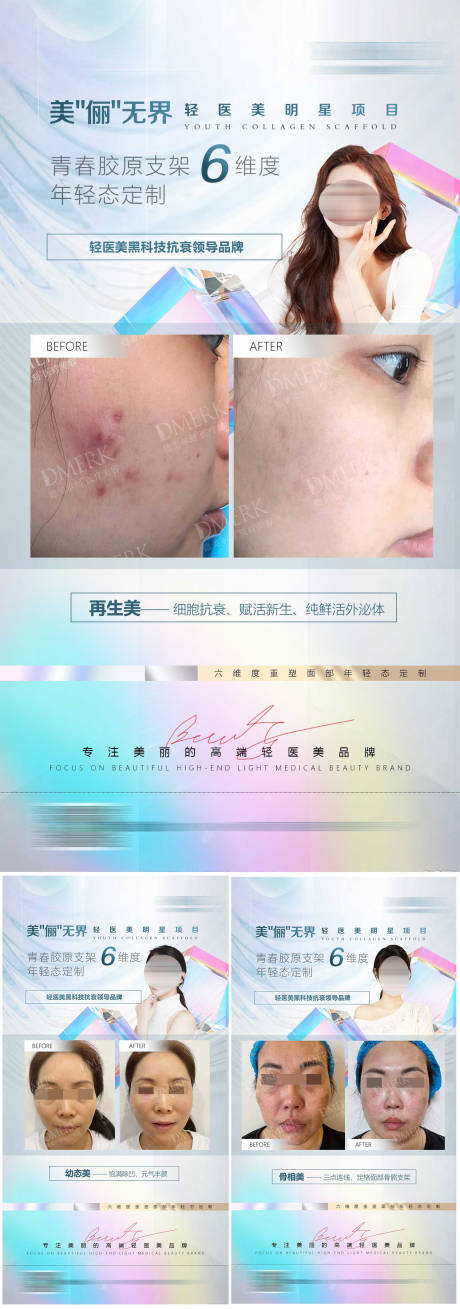 源文件下载【医美面部品项对比图系列海报】编号：49880017443468343