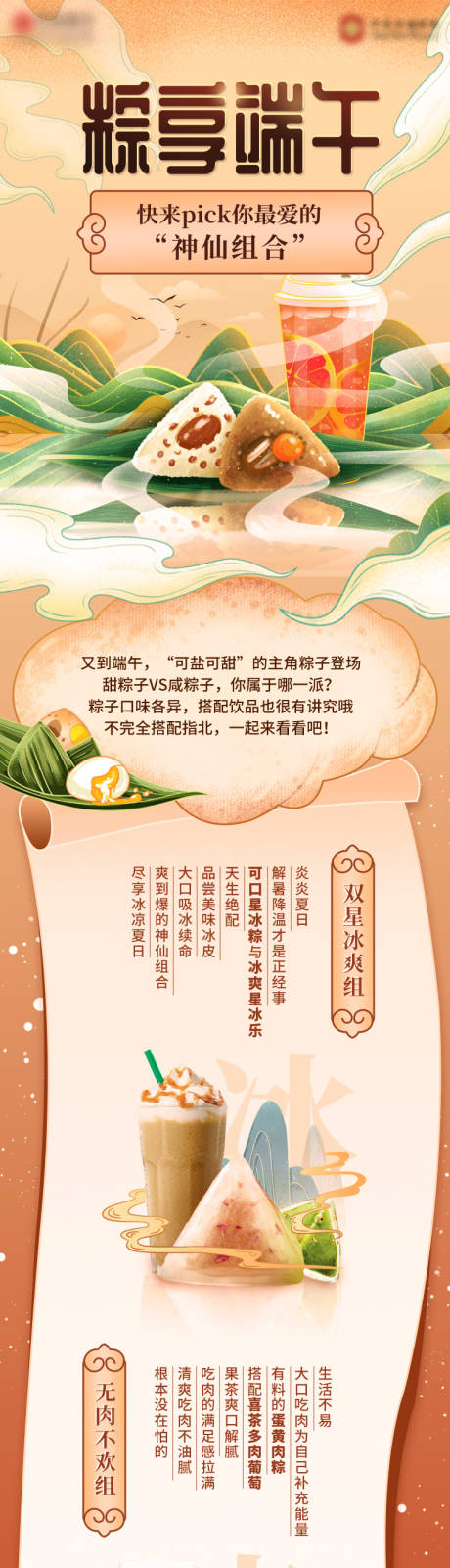源文件下载【端午节国潮手绘风长图】编号：98710017548359706