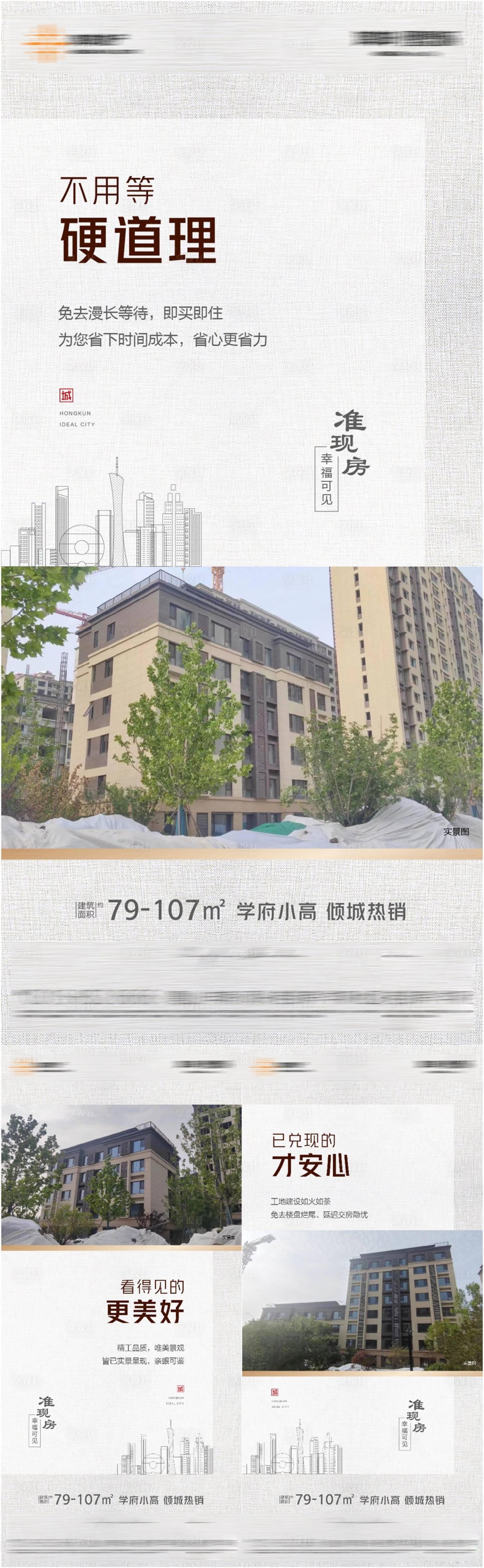 源文件下载【享设计】搜索编号：88810017388604485【地产准现房系列海报】