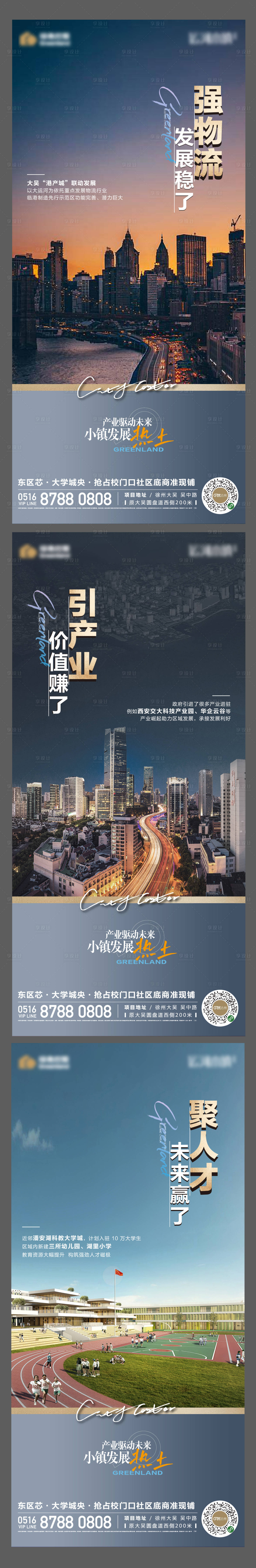 源文件下載【享設計】搜索編號：50320017536796916【地產商業配套價值點系列海報 】