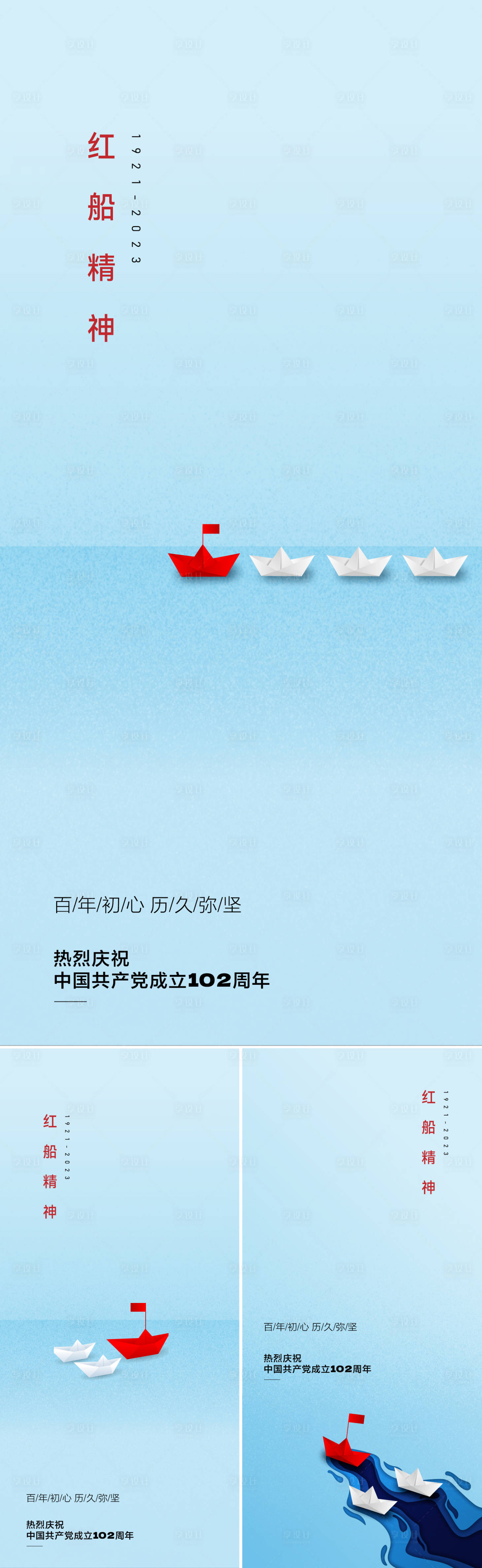 源文件下載【享設計】搜索編號：95850017172337966【七一建黨節創意簡約大氣海報】
