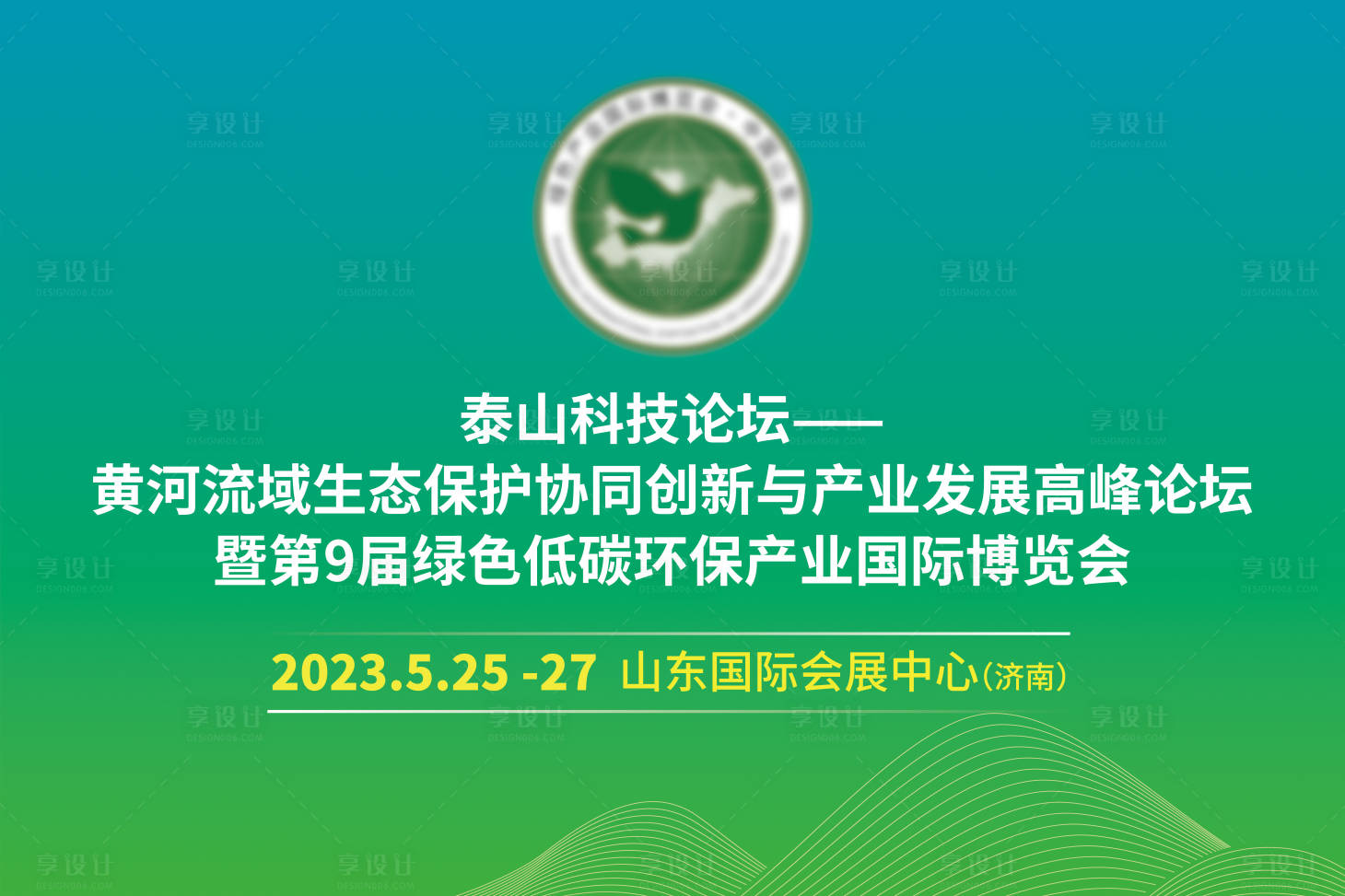 源文件下载【享设计】搜索编号：78900017079431706【展会接站牌】