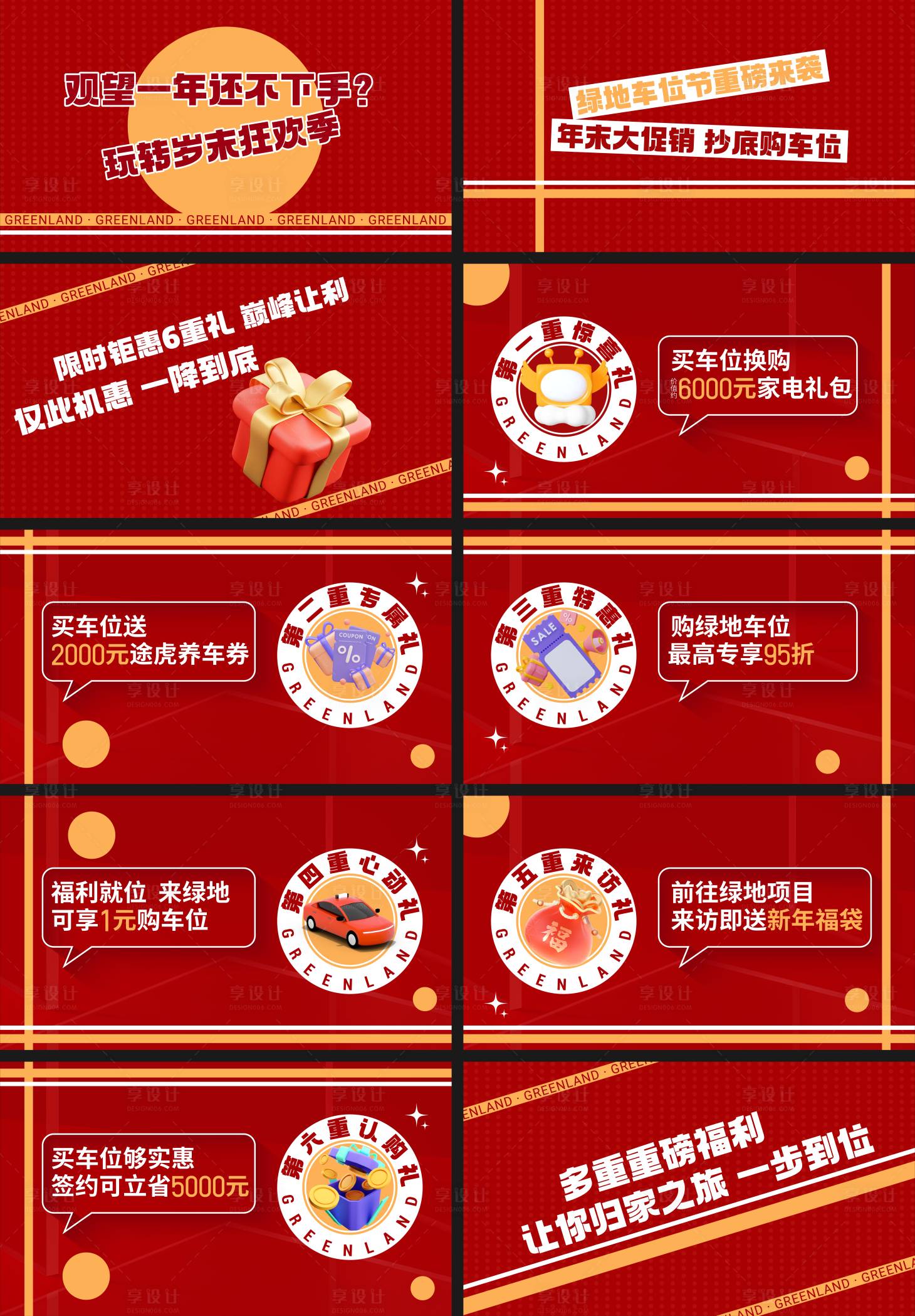 源文件下載【享設計】搜索編號：35210017162882027【快閃活動視頻畫面優惠】