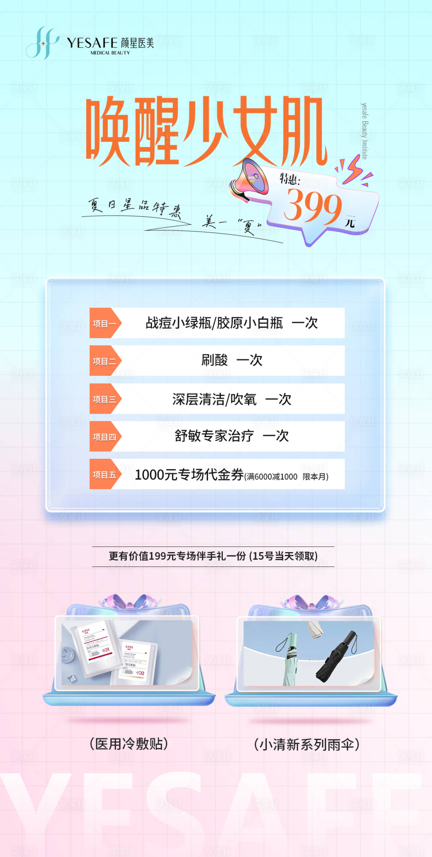 源文件下载【享设计】搜索编号：72550017159994207【少女肌活动卡】