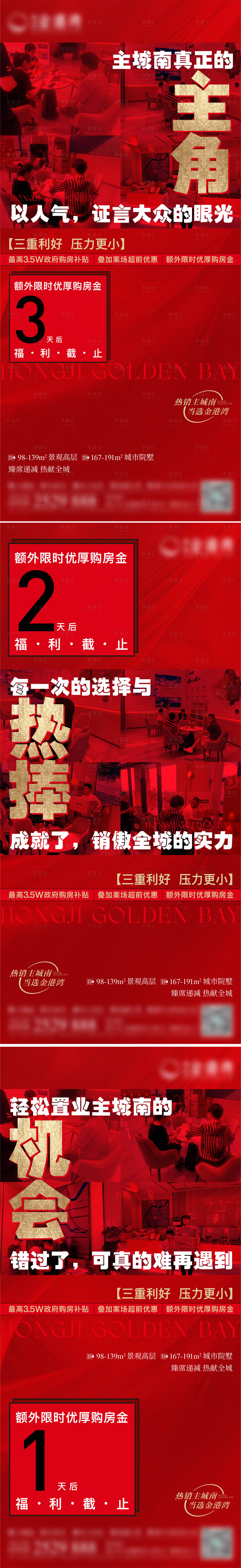 源文件下载【地产优惠倒计时系列海报】编号：82010017717435447