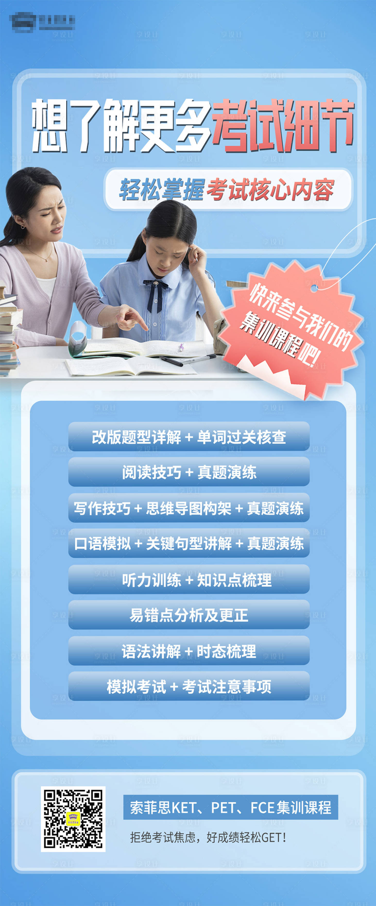 源文件下載【英語課程招生海報】編號：29940017284946952