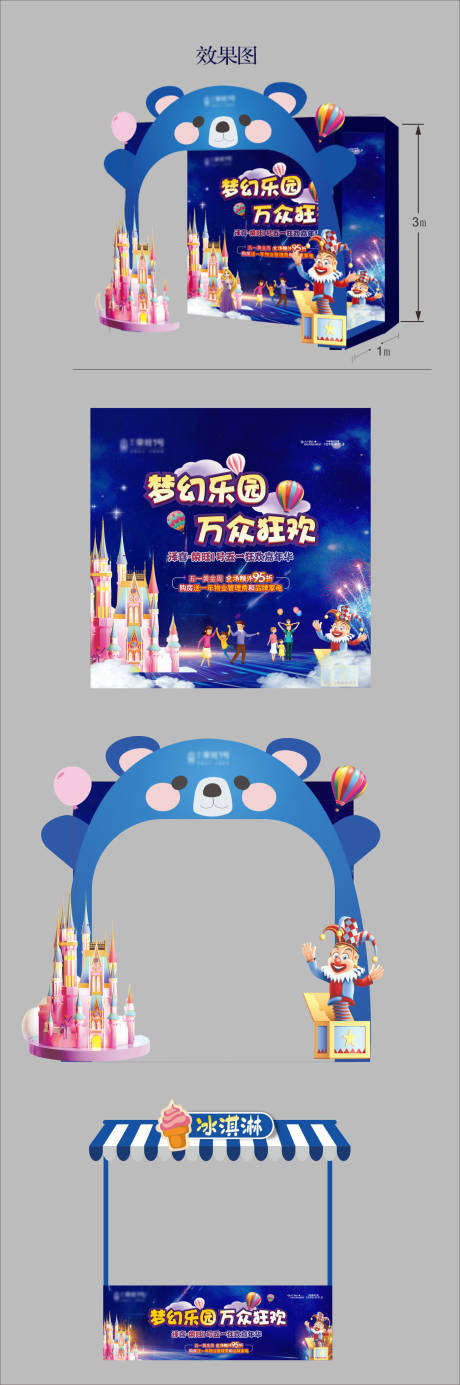 源文件下载【迪士尼嘉年华主题布置】编号：59530017591567572