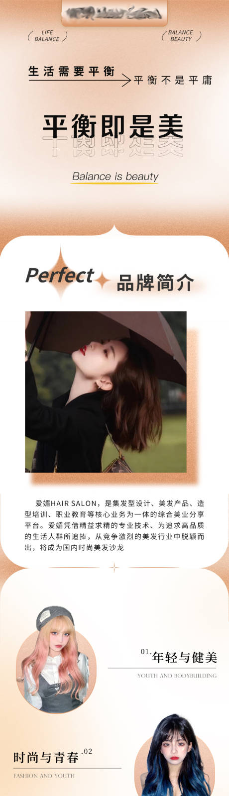 源文件下载【美发电商详情页】编号：93220017198206675