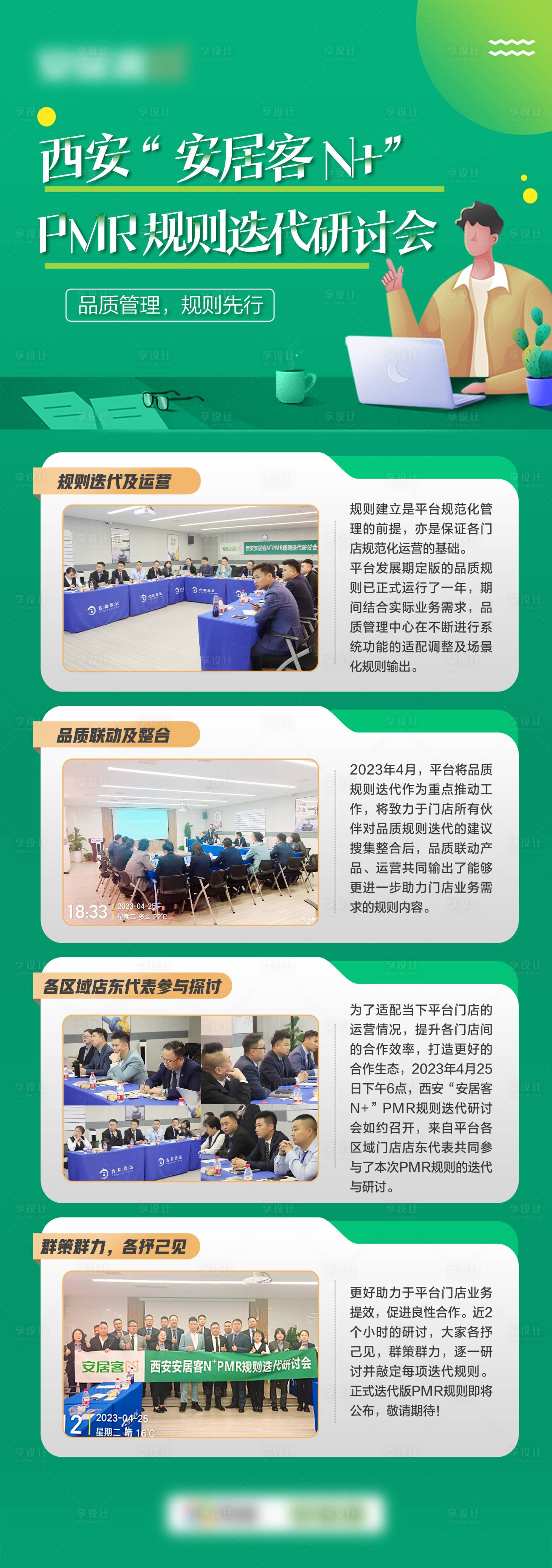源文件下载【公司研讨会海报】编号：75640017606417242