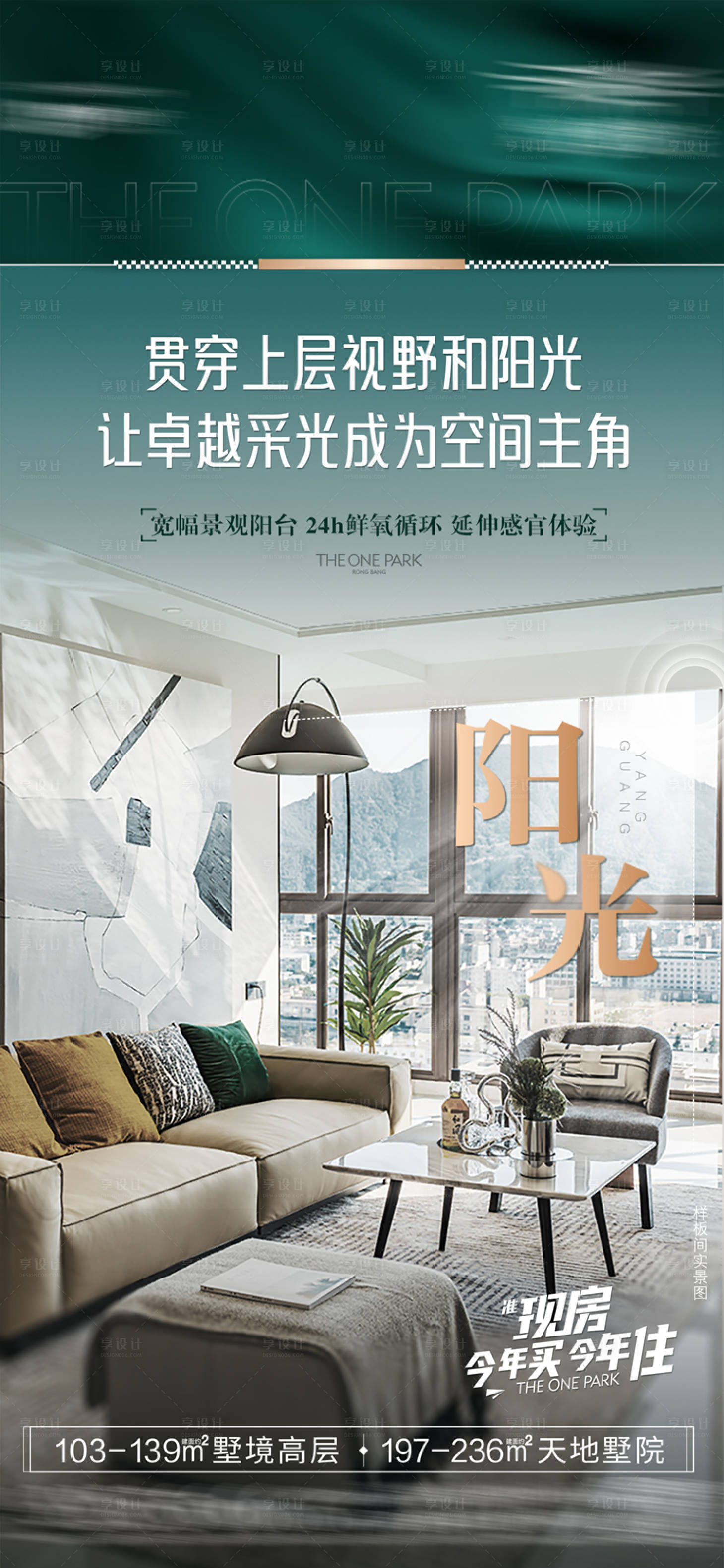 源文件下载【享设计】搜索编号：59320017592009072【地产价值点海报】