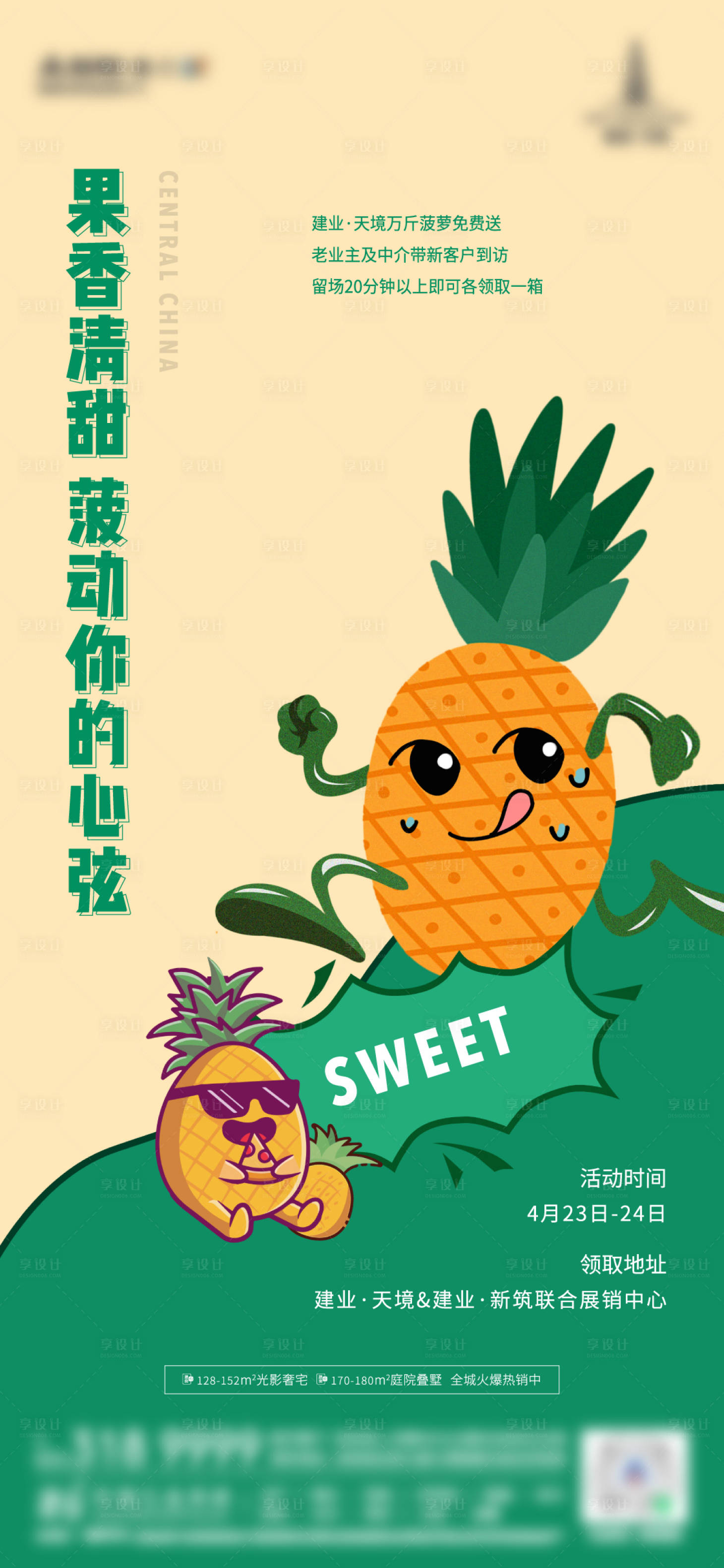 编号：20230620143236240【享设计】源文件下载-送菠萝水果海报