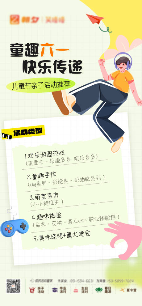 源文件下載【親子活動海報  】編號：38610017397683428
