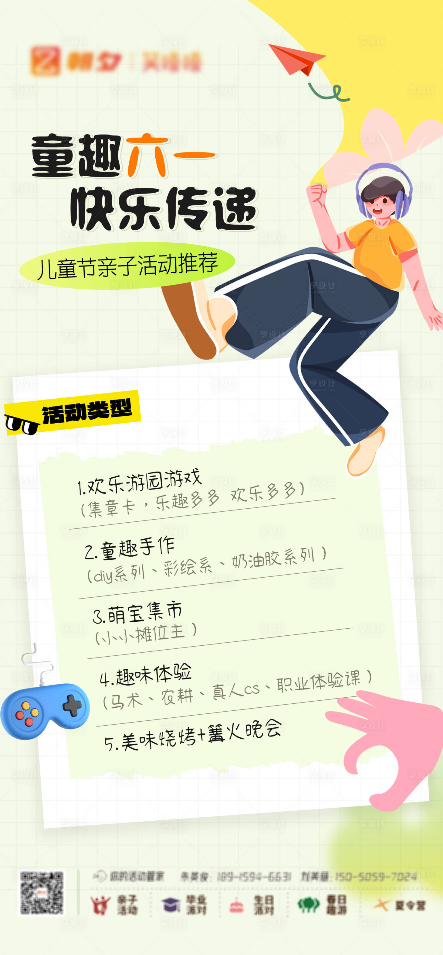 源文件下载【享设计】搜索编号：38610017397683428【亲子活动海报  】