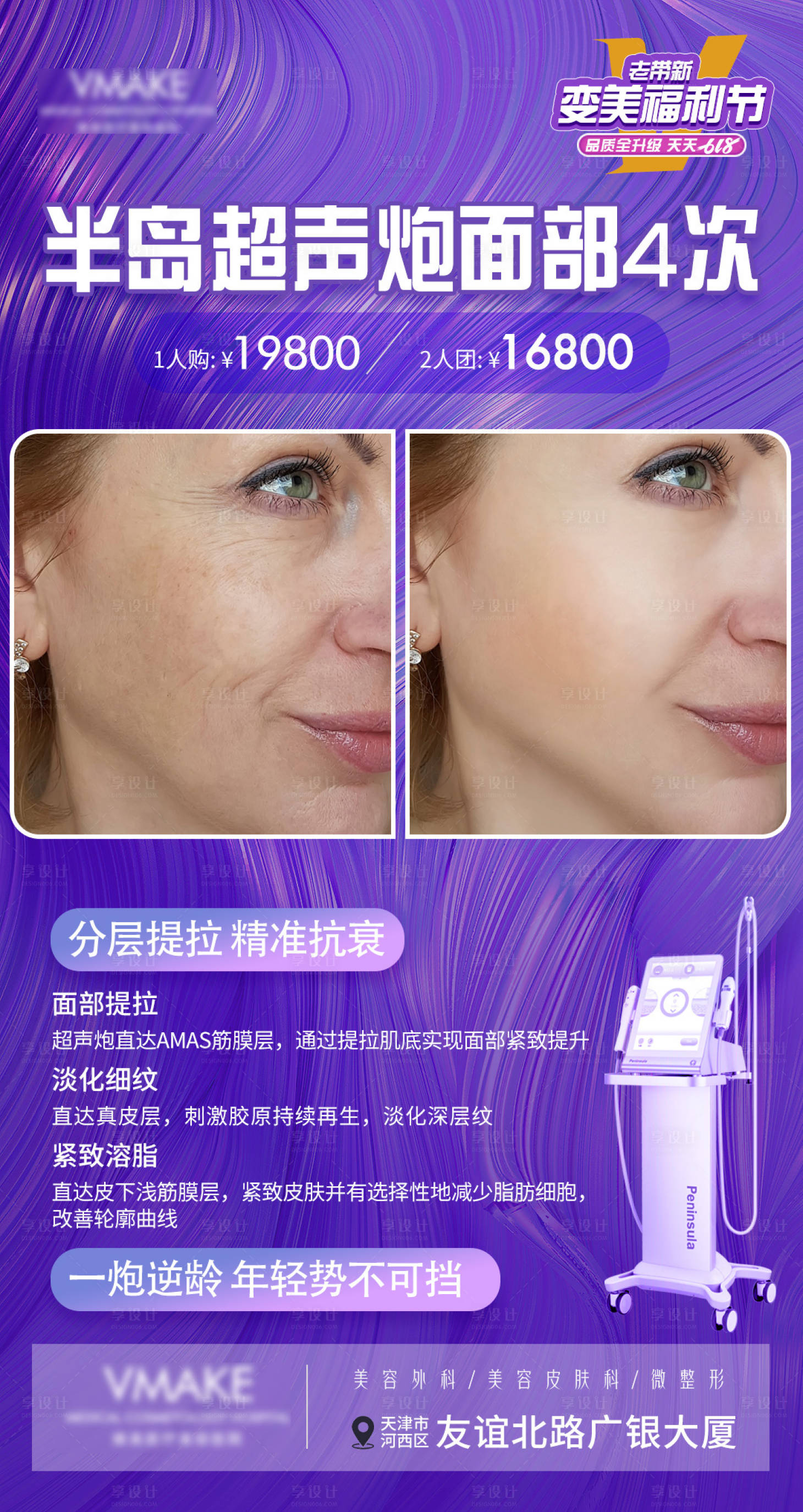 源文件下載【享設(shè)計】搜索編號：37010017208033749【半島超聲炮案例對比海報】