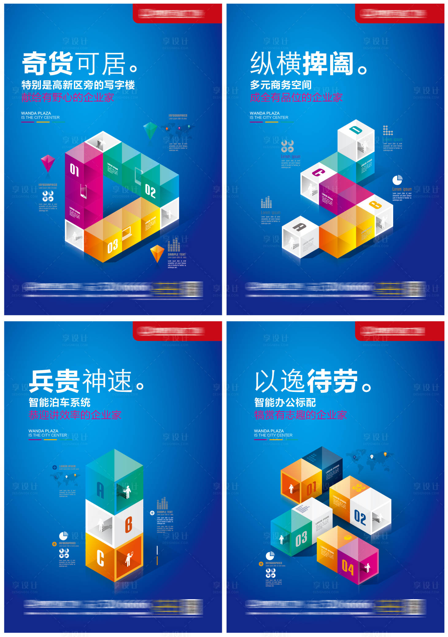 源文件下载【享设计】搜索编号：79550017715133763【地产公寓SOHO海报】