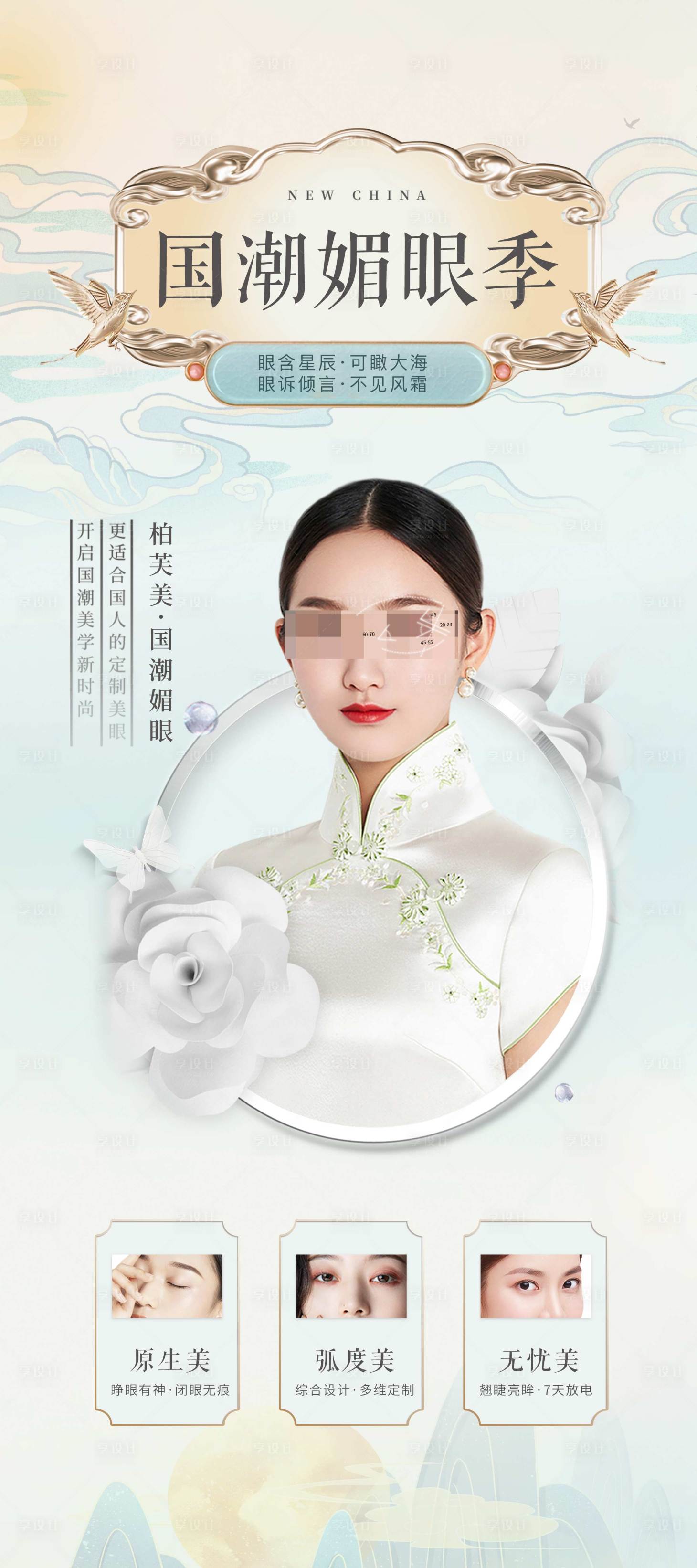 源文件下載【享設計】搜索編號：20540017306484965【眉眼海報】