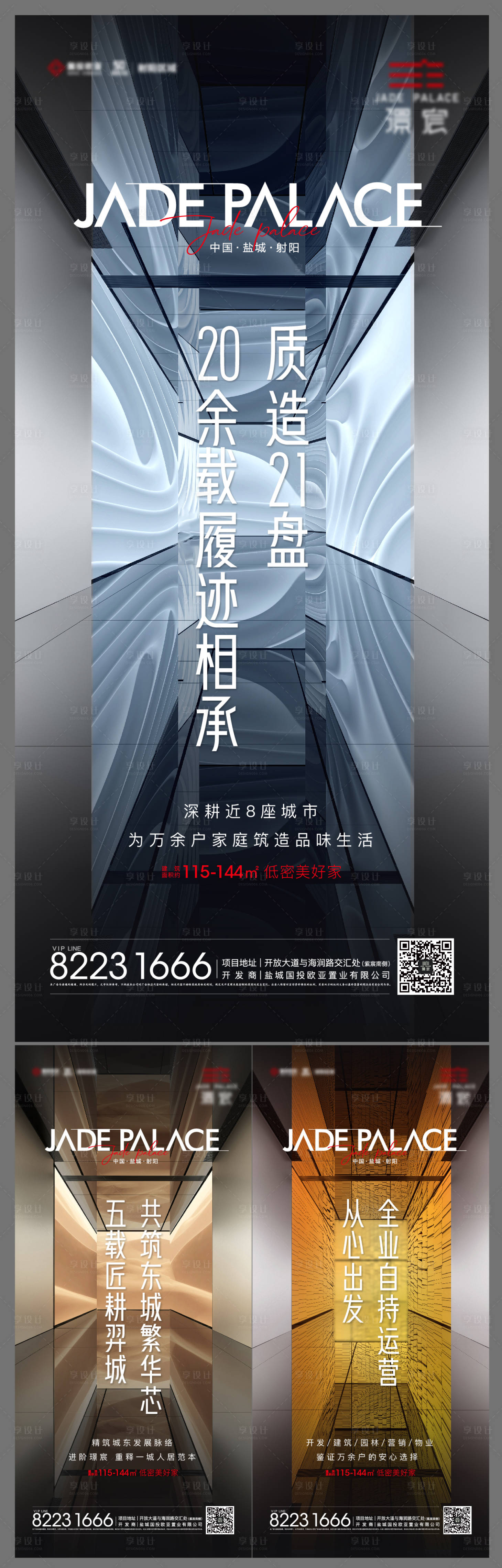 源文件下载【地产品牌起势系列海报】编号：60280017255672925