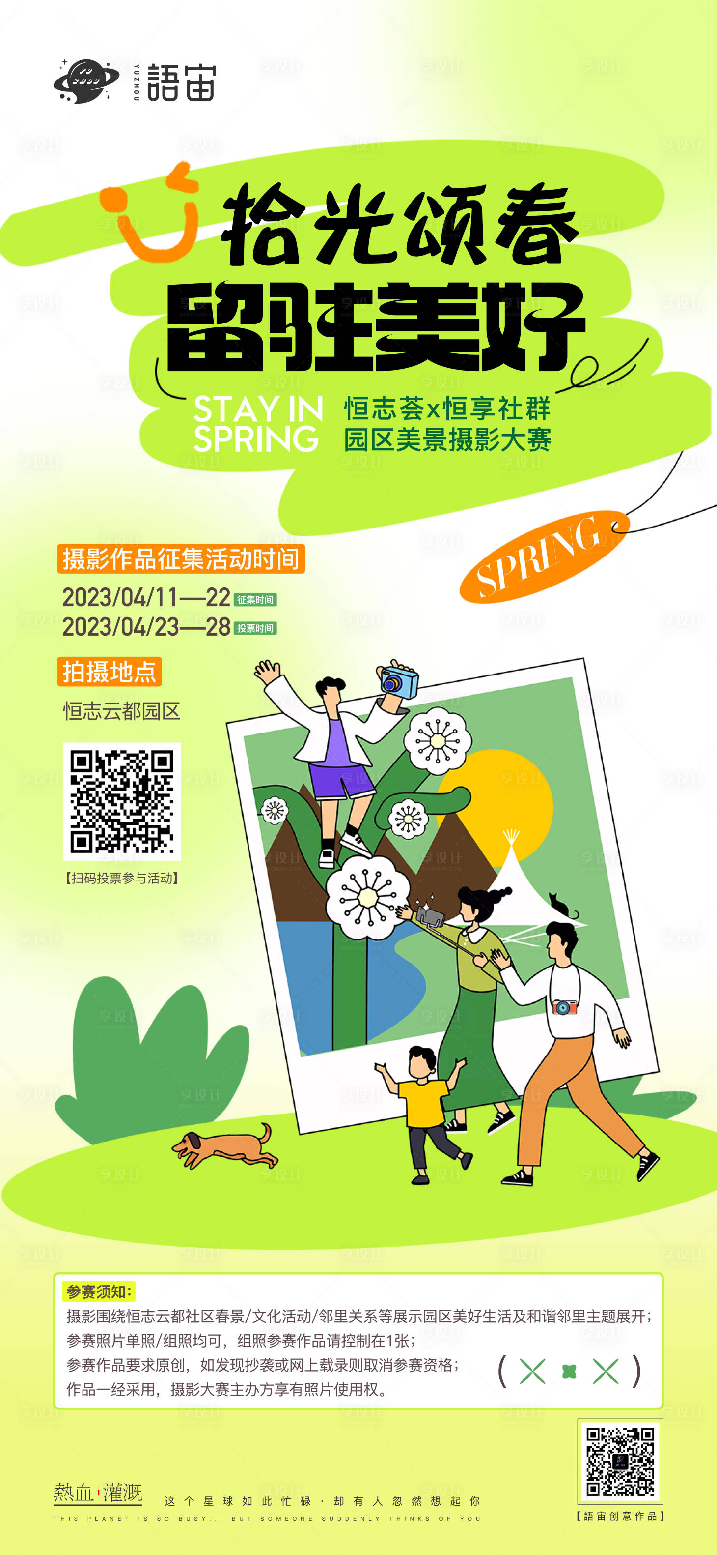 源文件下載【享設計】搜索編號：83210017333583947【房地產攝影大賽海報】
