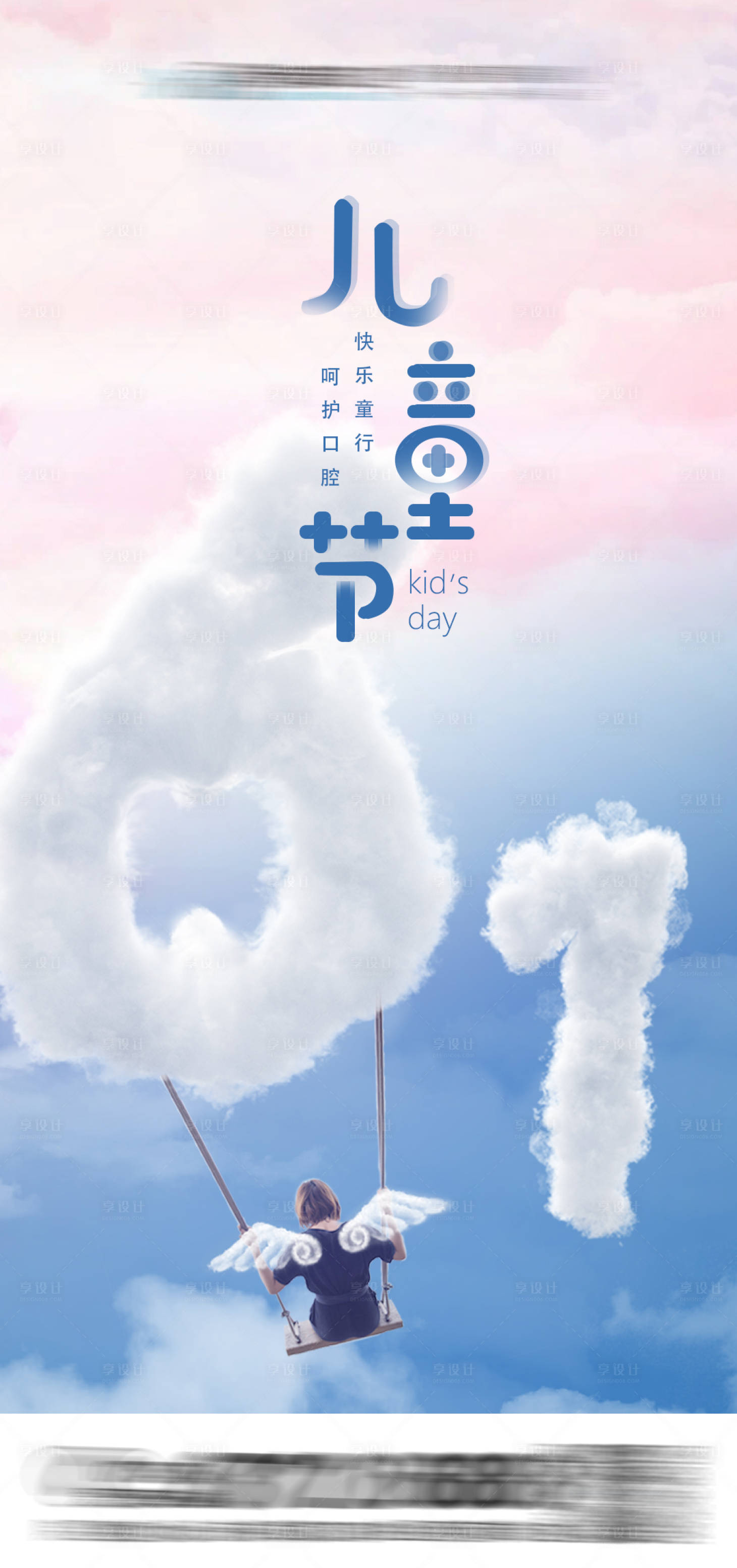源文件下载【享设计】搜索编号：97260017076951153【儿童节口腔海报】