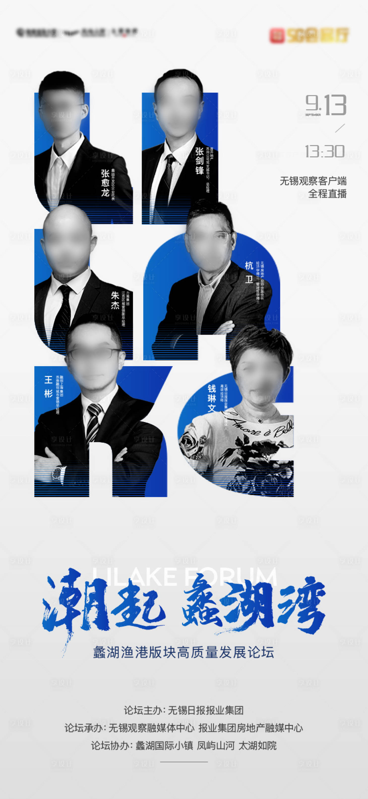 源文件下載【享設(shè)計(jì)】搜索編號：55400017150198972【論壇直播海報(bào)】
